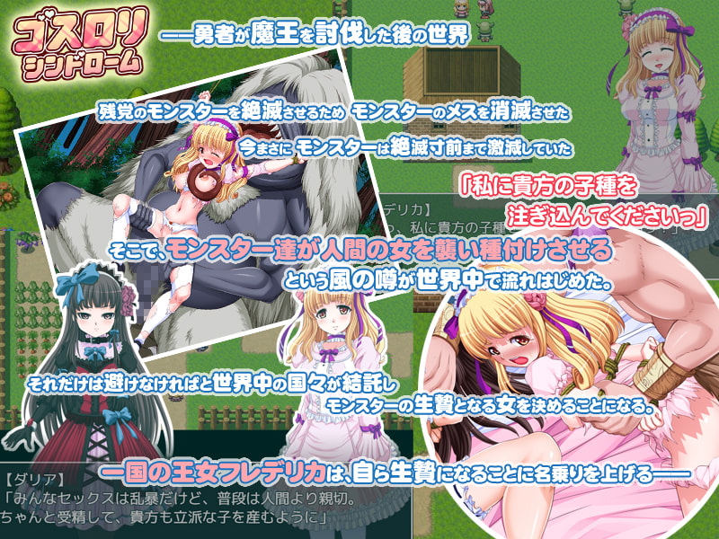 ゴスロリシンドローム