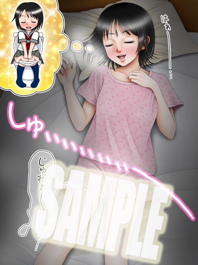 ねしょーべんものがたり。