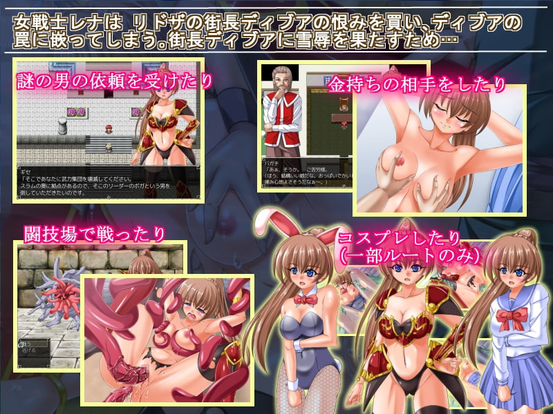 女戦士レナ ～卑劣な街長に嵌められ犯された女戦士の雪辱記～