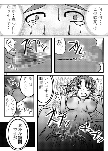 遠〇時子ちゃん!?