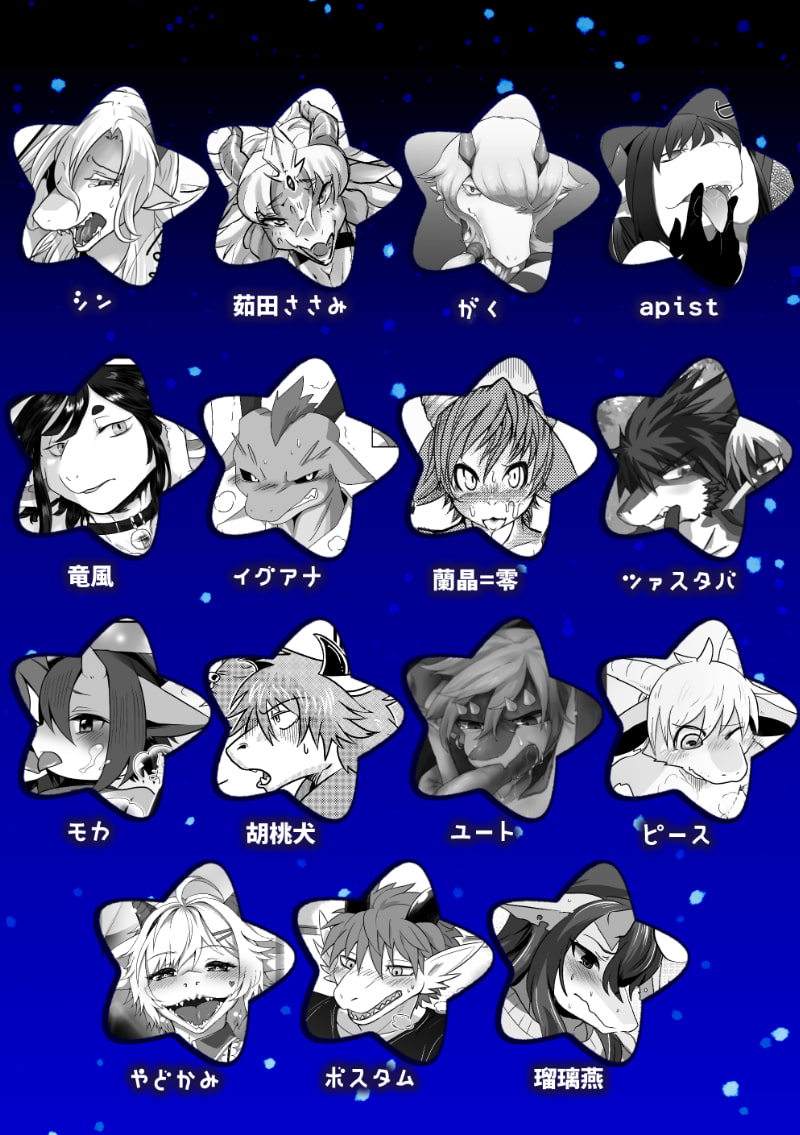 竜お兄さんアンソロジー