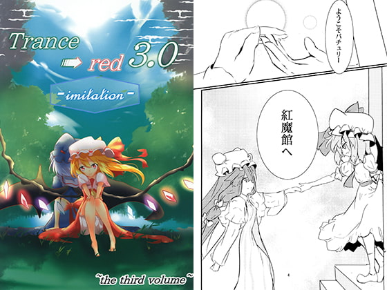 Trance→Red3.0-imitation- ～the third volume～