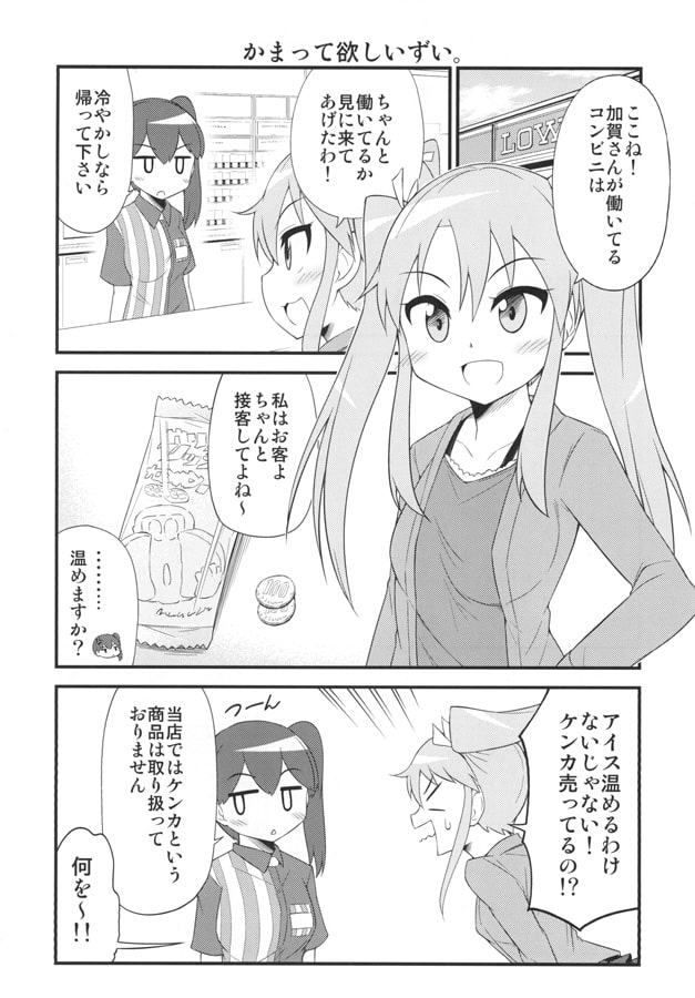 新人バイト加賀さんの日常