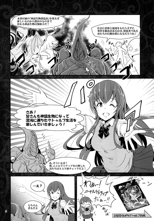 神話生物になって始めるクトゥルフ生活