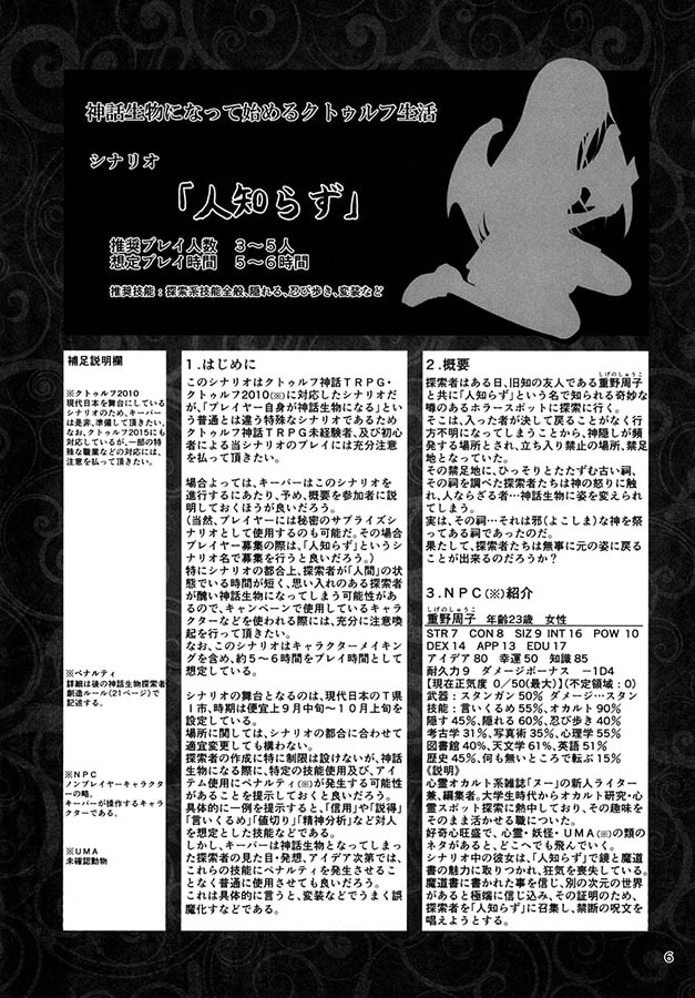 神話生物になって始めるクトゥルフ生活