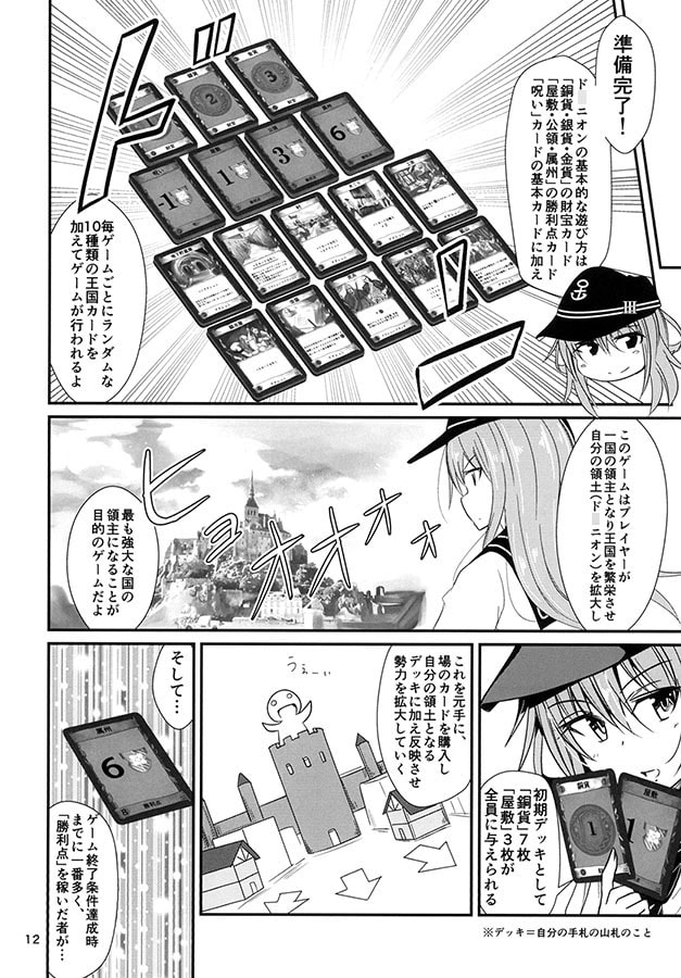 ゲームマスター響 ド○ニオン編