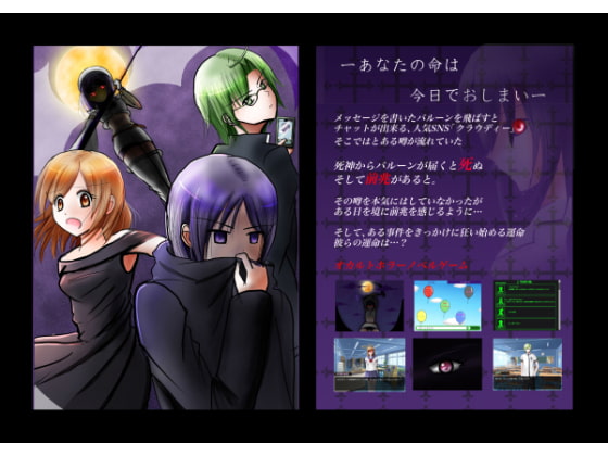 死神+天使～デス・エンジェル～