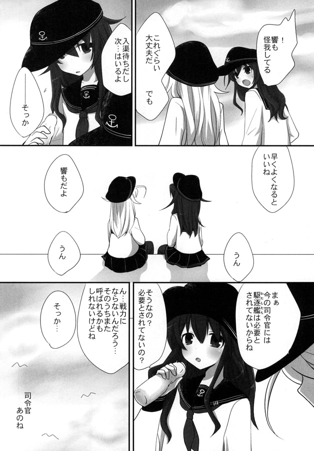 司令官、暁と・・・なのです。