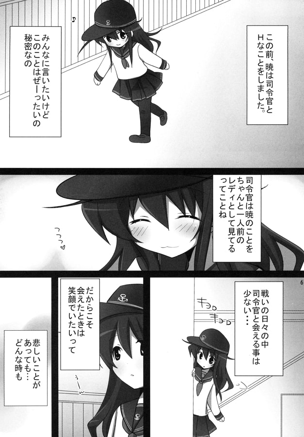 暁は司令官の・・・なのです