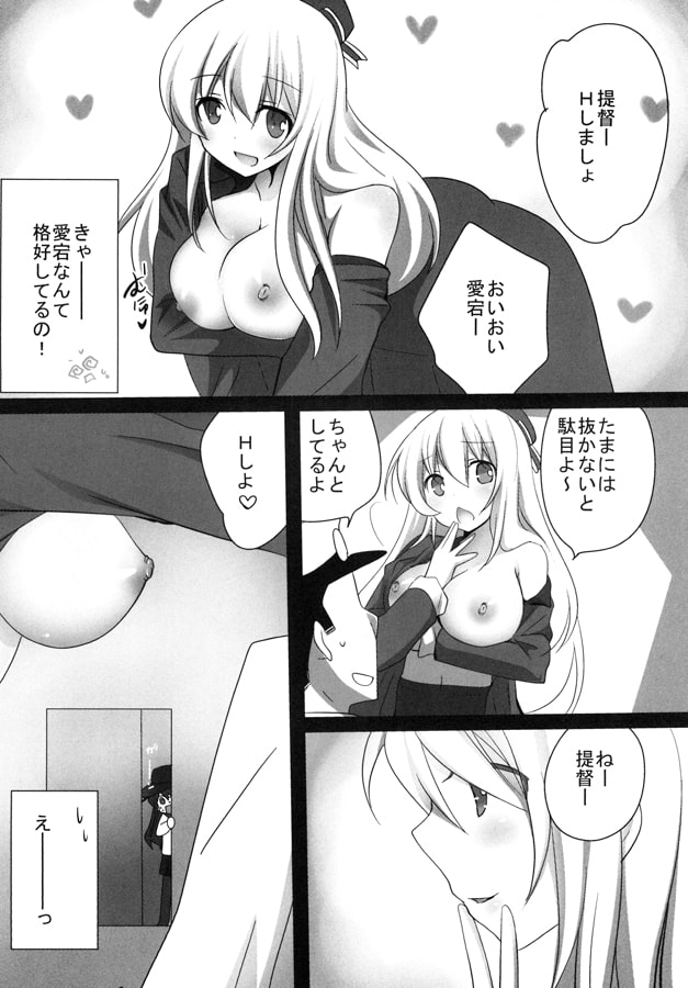 暁は司令官の・・・なのです