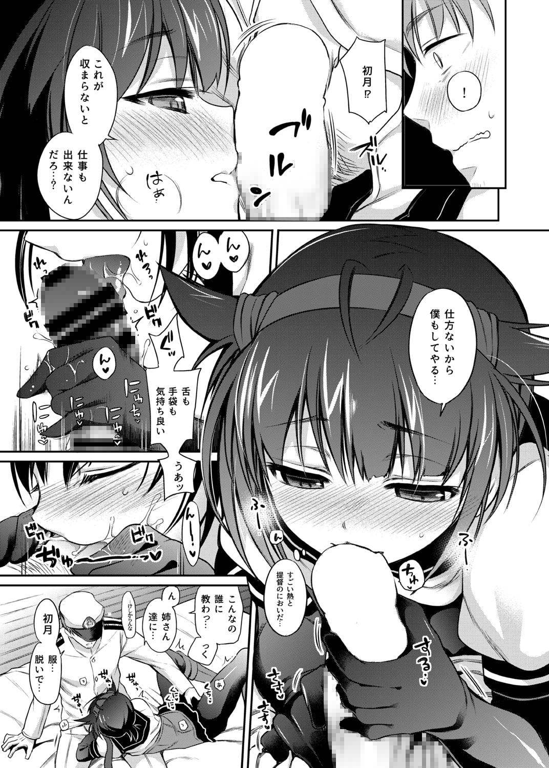 初月の夜に心溶かして