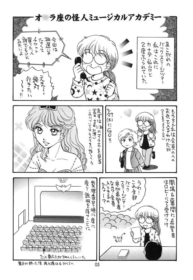 ファントム日記 バックステージツアー編