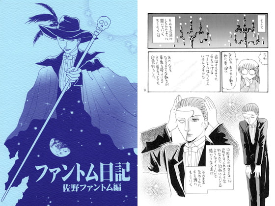ファントム日記 佐野ファントム編