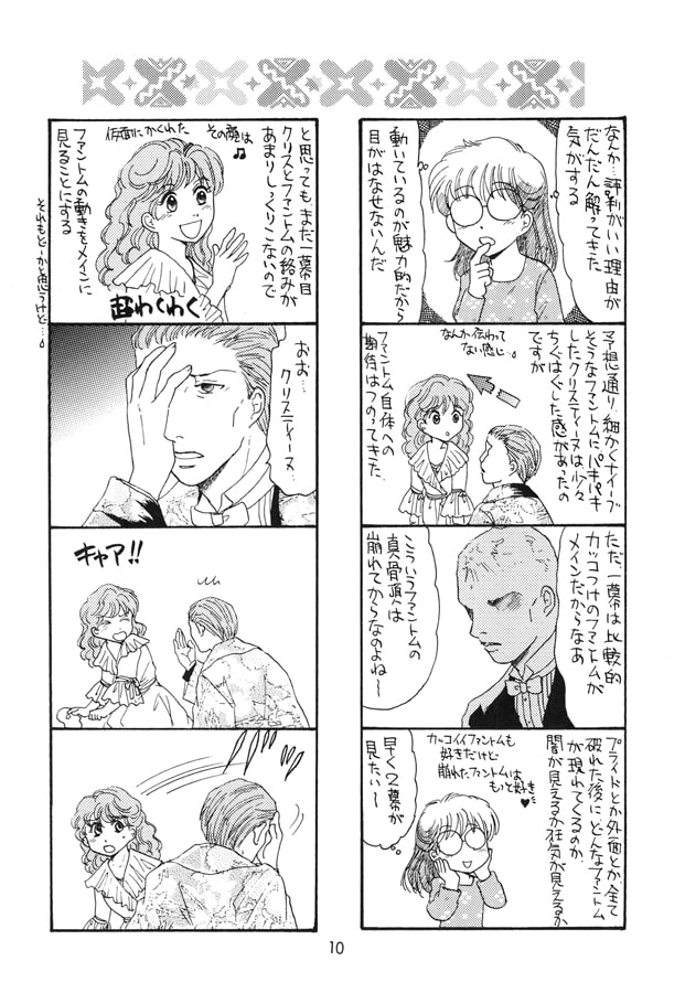 ファントム日記 佐野ファントム編