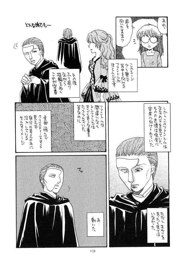 ファントム日記 佐野ファントム編2