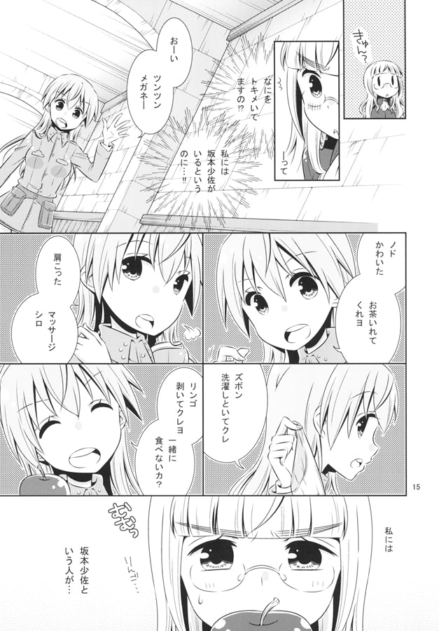 エイラさんとペリーヌさん