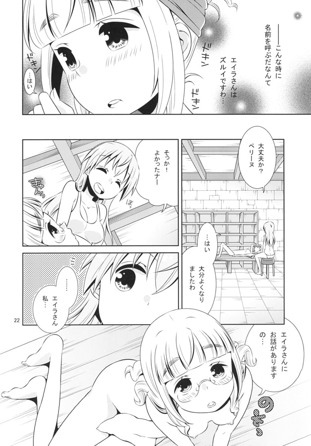 エイラさんとペリーヌさん