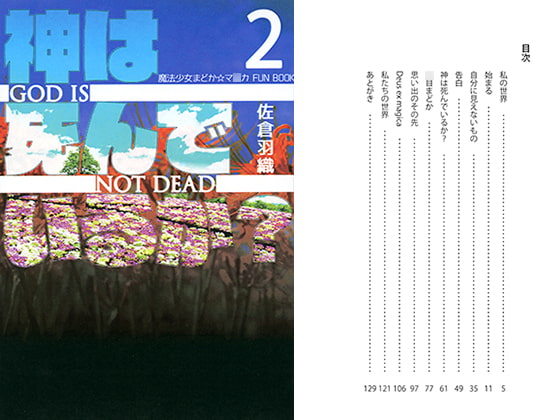 神は死んでいるか?2