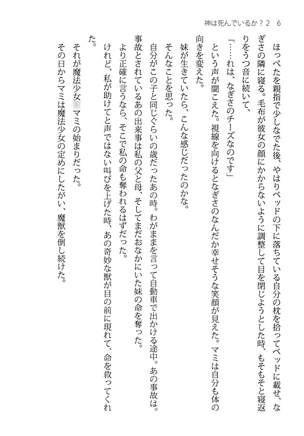 神は死んでいるか?2