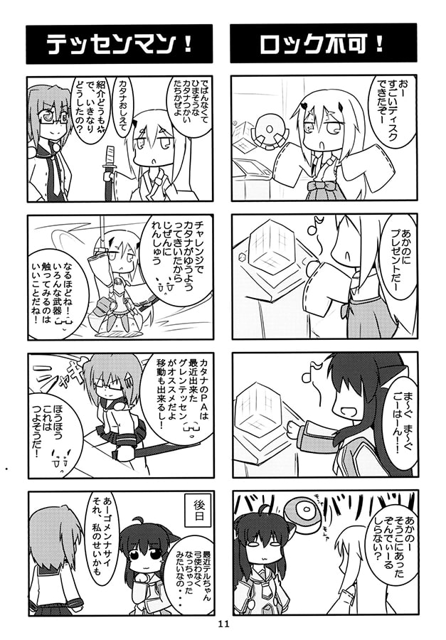 まったりPSO2 その4～EP3完結編～