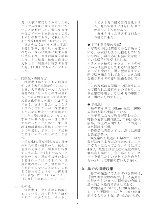 クトゥルフ神話TRPGシナリオ集 八方美人のオードブル