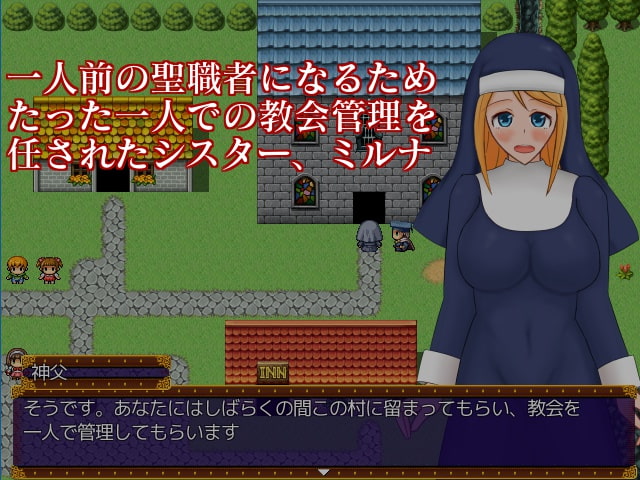 恥辱の修道女～シスターミルナが堕ちるまで～