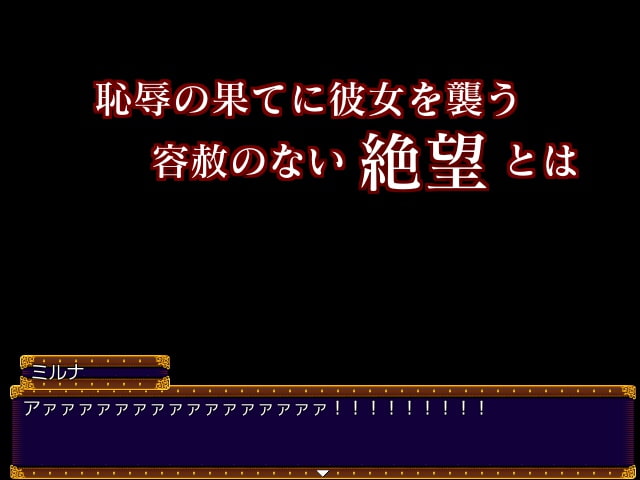 恥辱の修道女～シスターミルナが堕ちるまで～
