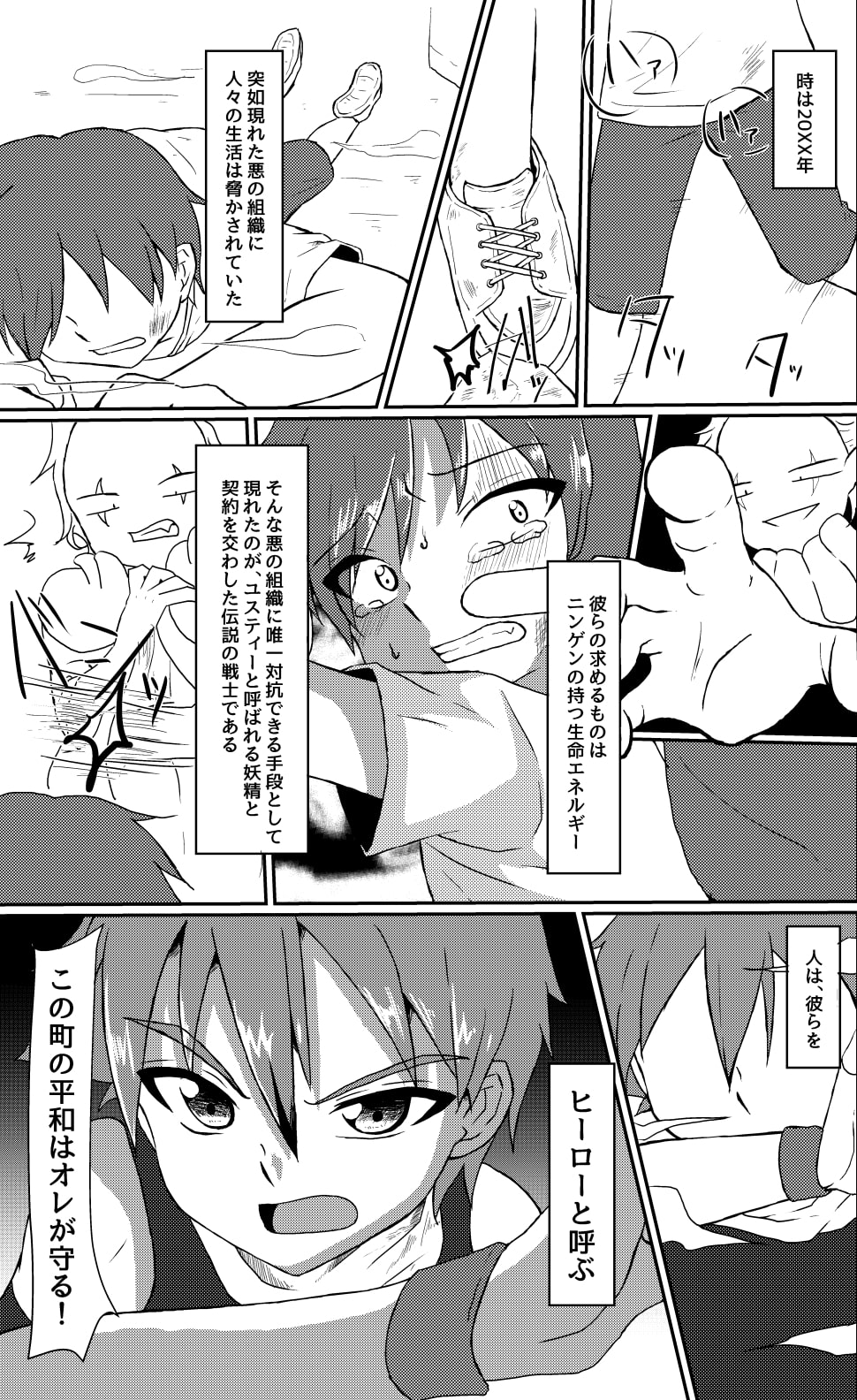 少年戦士アカゼ