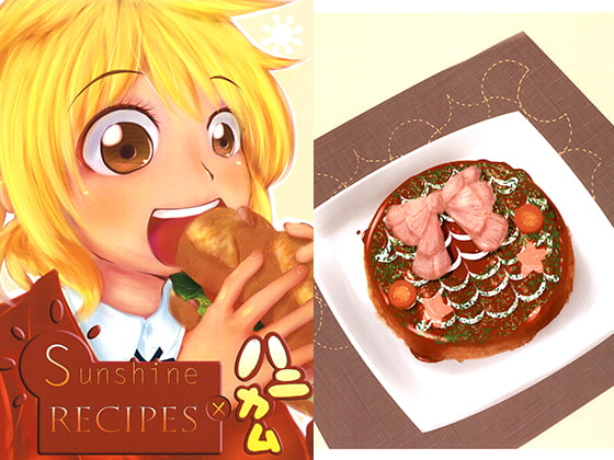 Sunshine RECIPES×ハニカム