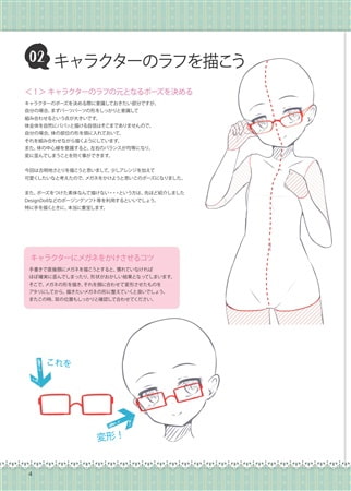 やってみよう!デジタルイラストメイキング