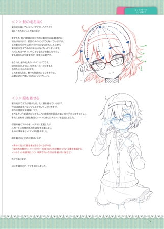 やってみよう!デジタルイラストメイキング