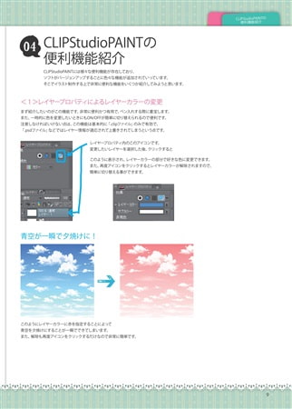 やってみよう!デジタルイラストメイキング