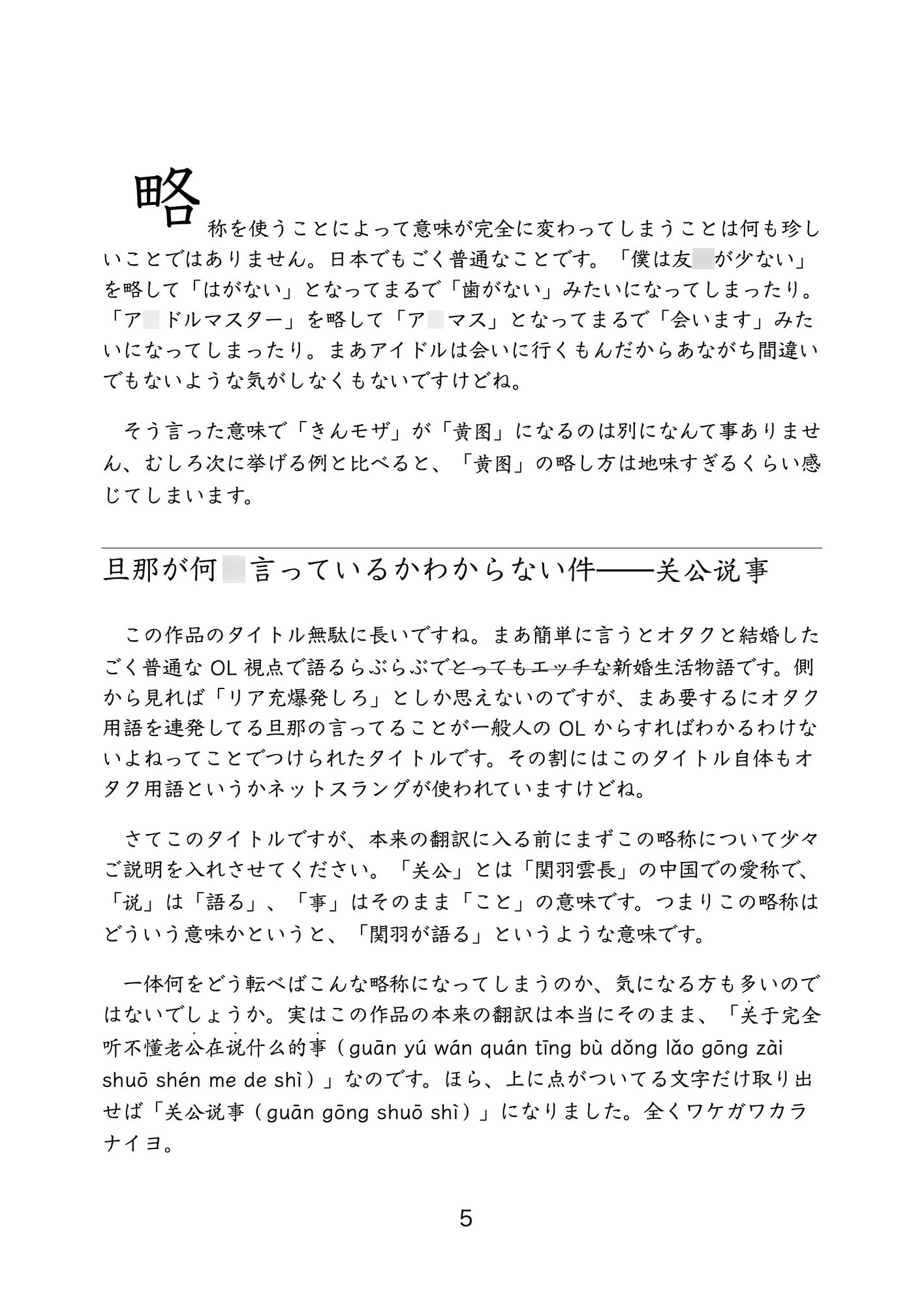 あの日見たアニメの中国語名を僕達はまだ知らない。〜未闻漫名〜