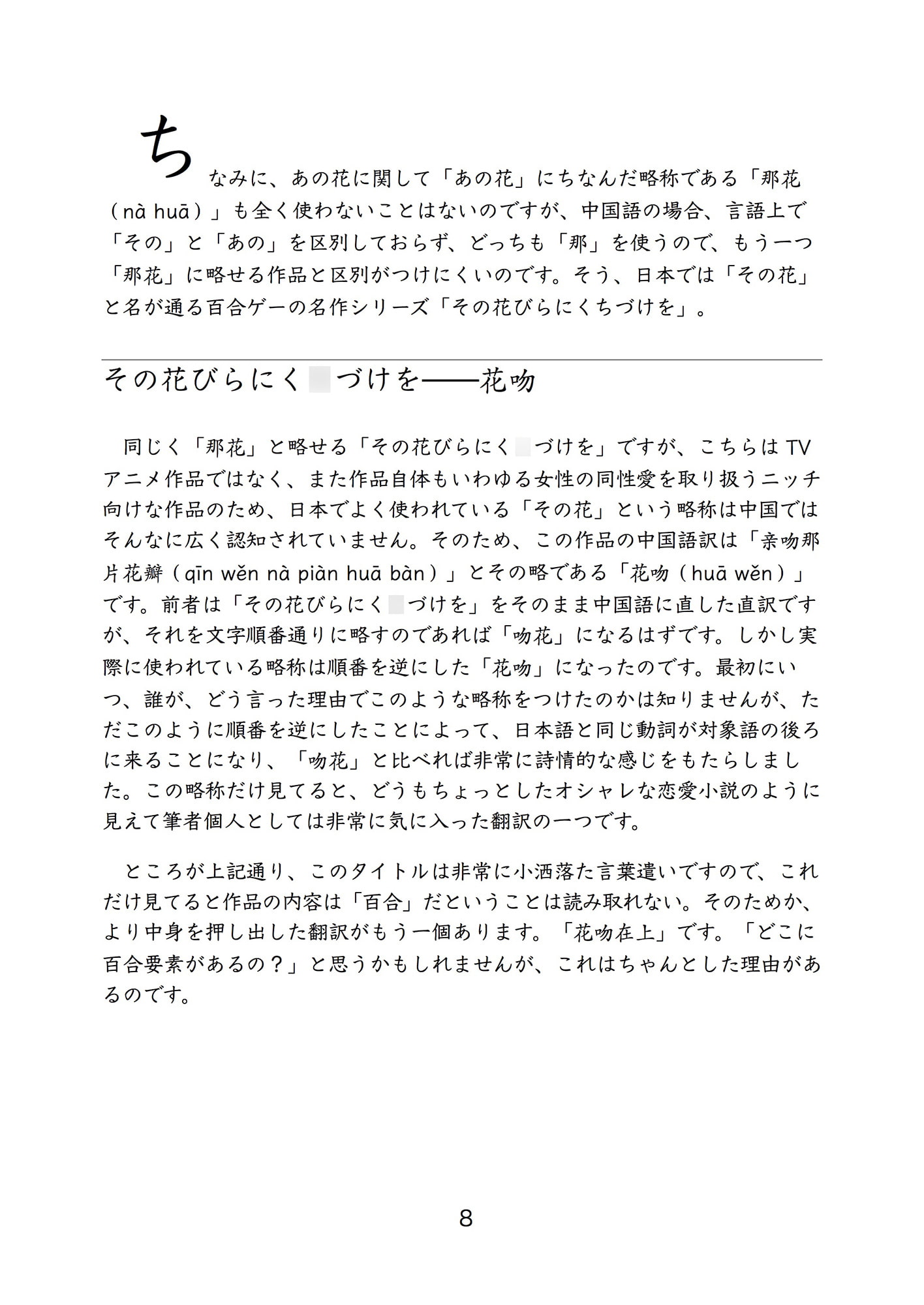 あの日見たアニメの中国語名を僕達はまだ知らない。〜未闻漫名〜