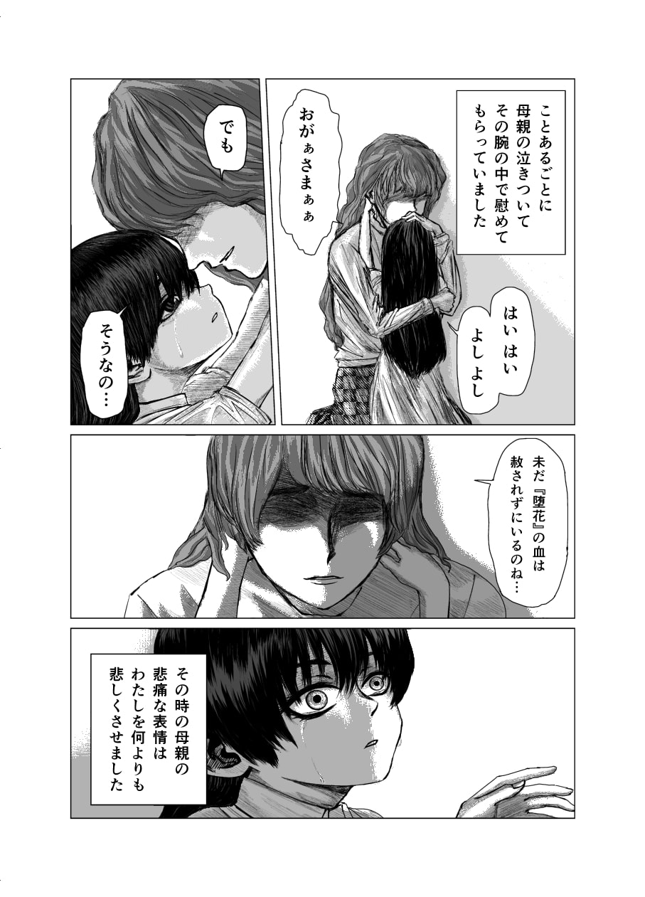 電○的な彼女の始点2
