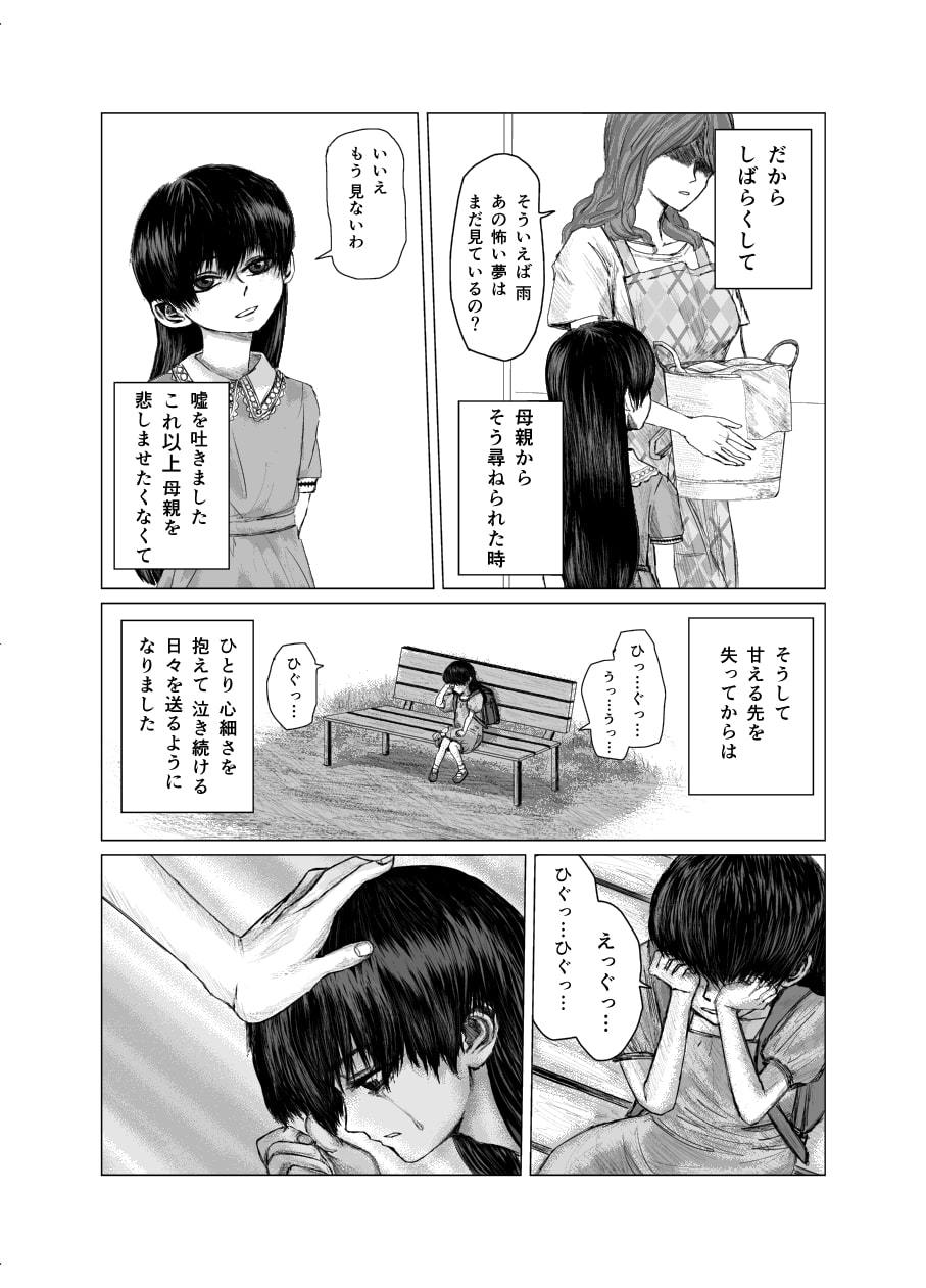 電○的な彼女の始点2