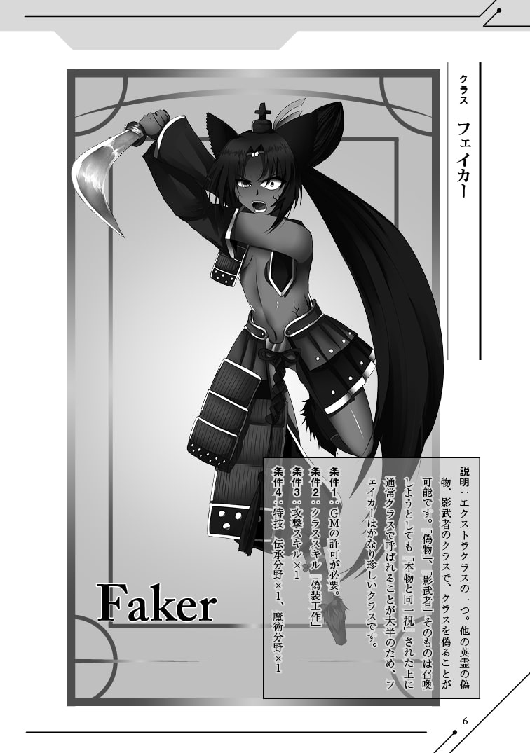 聖杯戦争RPGシナリオ集 Fate Table Night―亜種異聞帯漂流記