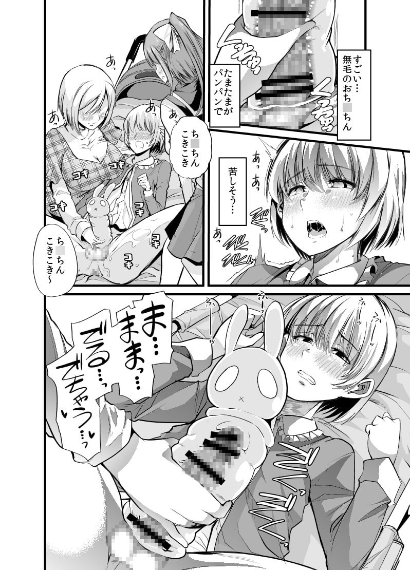 ママと?～おさんぽシコシコとおねえちゃんのくちうつしミルク～