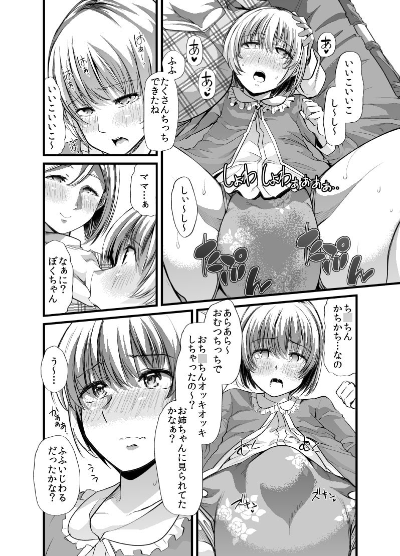 ママと?～おさんぽシコシコとおねえちゃんのくちうつしミルク～