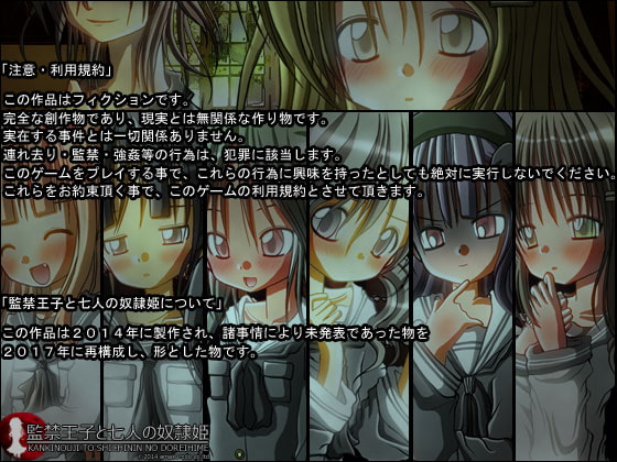 監禁王子と七人の奴隷姫