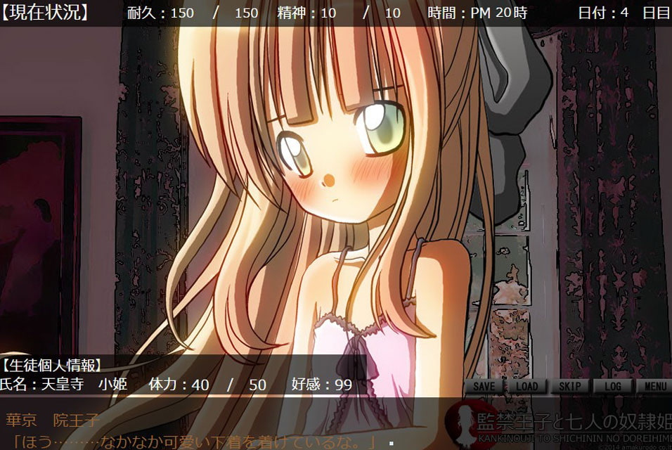 監禁王子と七人の奴隷姫