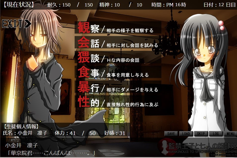 監禁王子と七人の奴隷姫