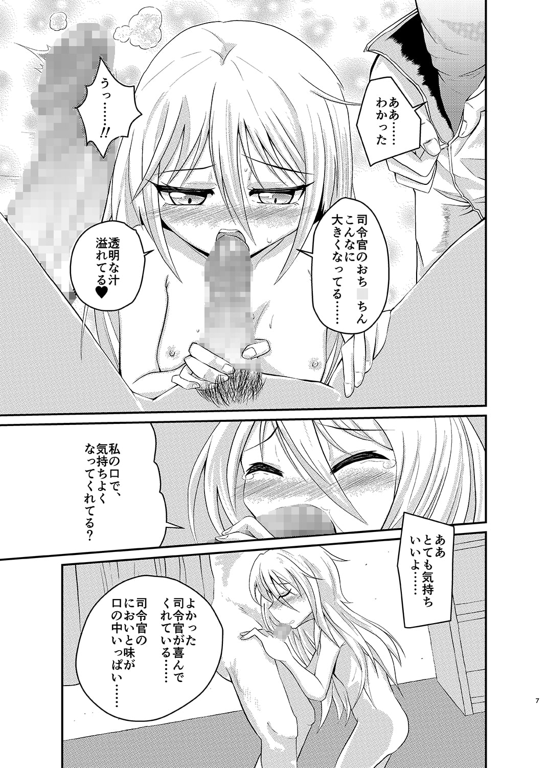 菊月が妖しいライトを浴びてどすけべになる話