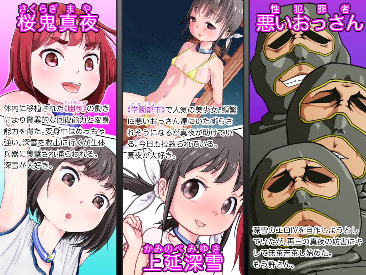 エンジェル・アイズ-マヤ- 第二話 乳斬四肢裂破姦