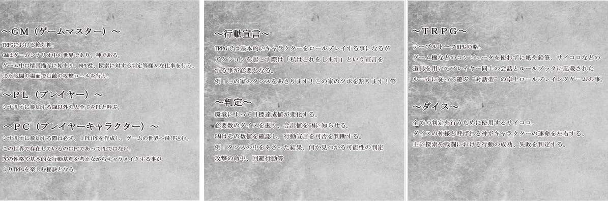 天地開闢 TRPG入門譚