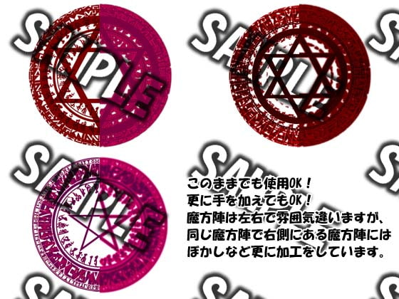 そのまま使える魔方陣セット ver1