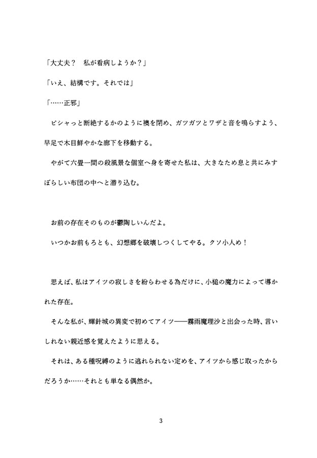 魔理沙と八卦炉の秘密─最厄最凶の小槌使い─