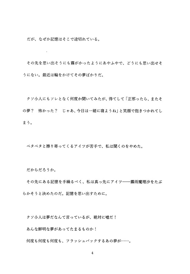 魔理沙と八卦炉の秘密─最厄最凶の小槌使い─