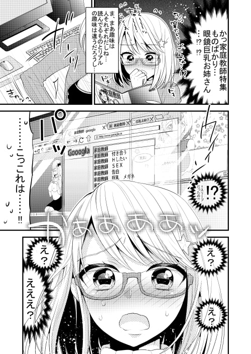 「先生、責任とってよ・・・」気弱地味巨乳家庭教師の流されおねショタ筆下し