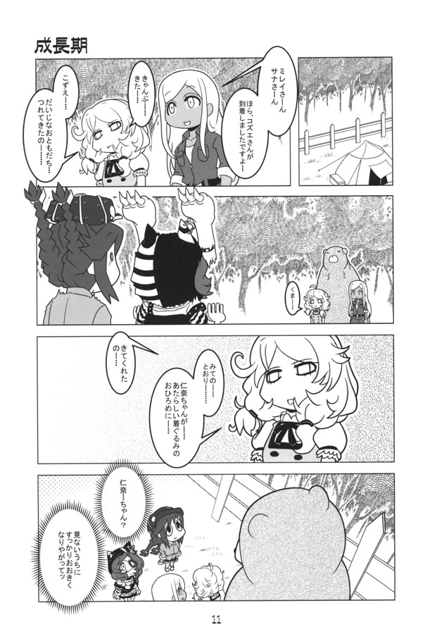 猛獣たちの挽歌